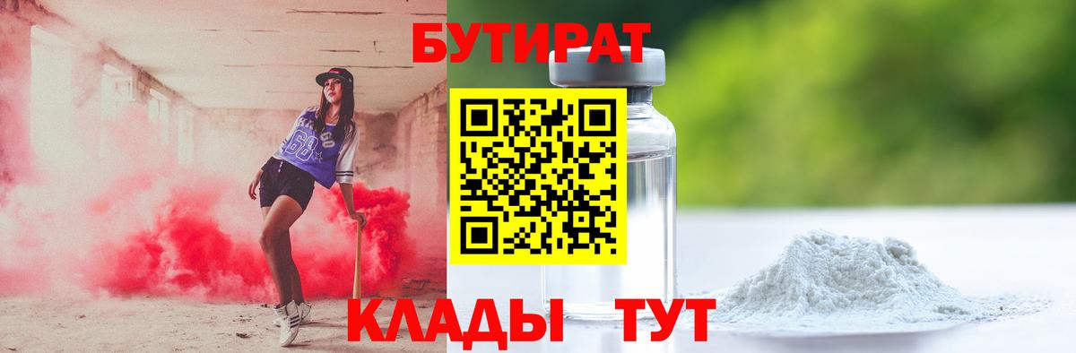 БУТИРАТ жидкий экстази  Вход с VPN  Ангарск 