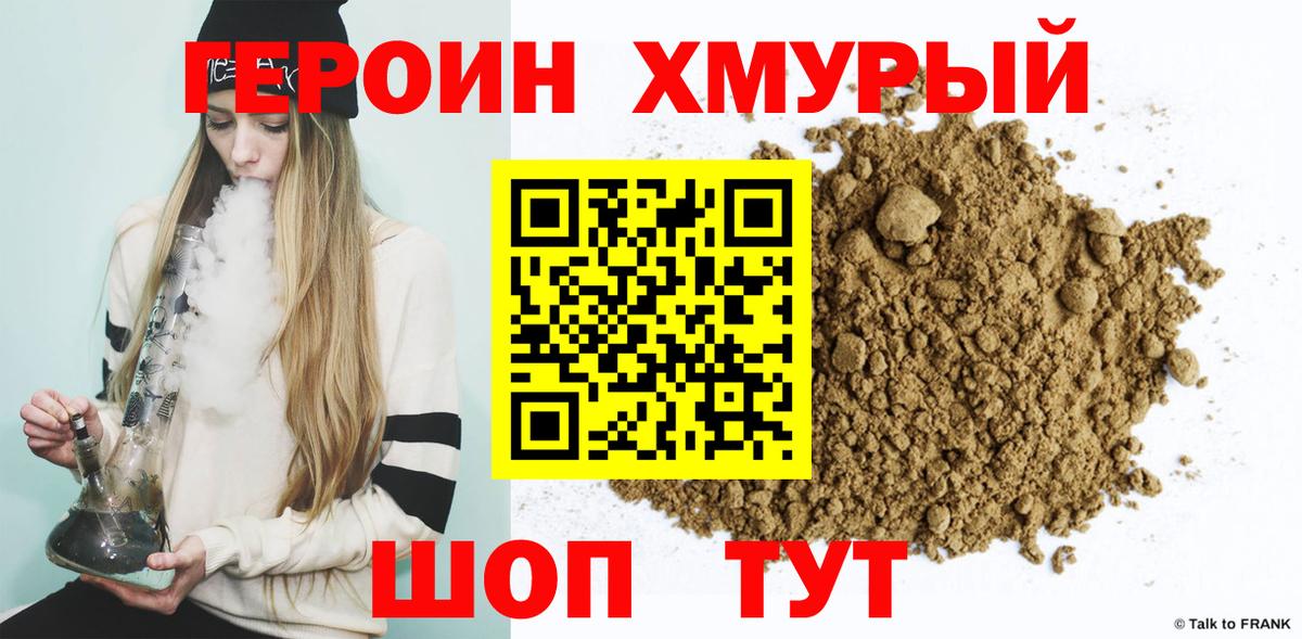 ГЕРОИН VHQ  Вход с VPN  Ангарск 