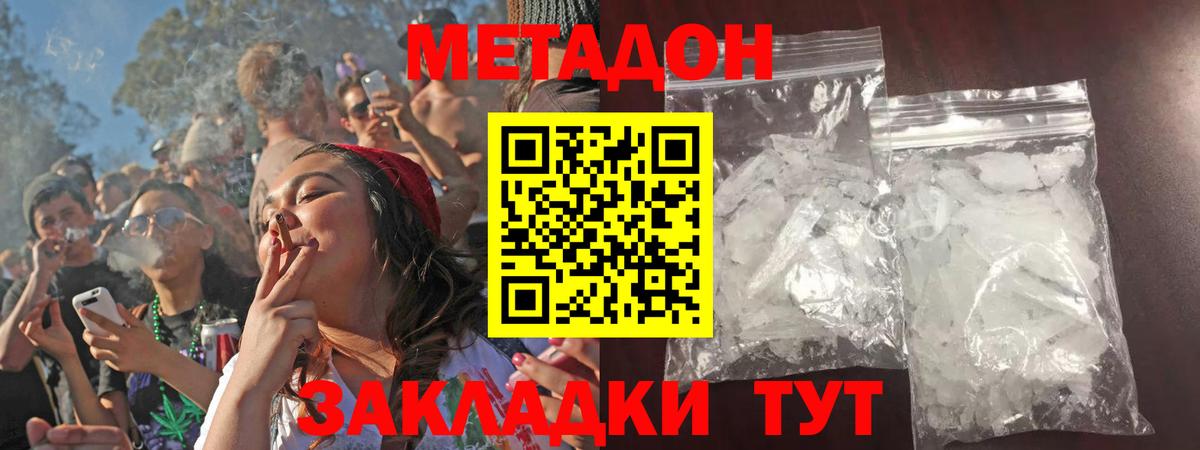 Ангарск  Метадон белоснежный  mega онион  Вход с VPN  МЕТАДОН кристалл 