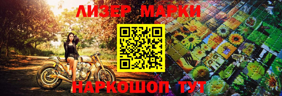 Наркотические марки 1,5мг Ангарск